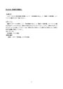 日大通信 平成29~30年度 H10100 保健<strong>体育</strong>講義Ⅰ 分冊1