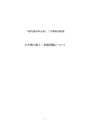 現代政治外交Ⅱ<strong>レポート</strong>(現代政治外交Ⅱ)