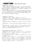 ＜2013＞（明星大学）【<strong>教育</strong>の制度と経営】［PA1030］科目終了試験対策