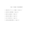Z1001　日本国憲法　科目最終試験　試験対策　6題セット