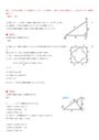 ■【2013】【明星大学】【<strong>数学</strong>科教育法３】過去問と回答例