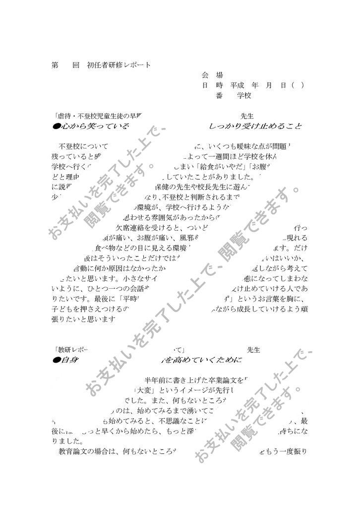 初任者研修レポート 虐待 不登校児童生徒の早期対応 論文の書き方 海外研修から学ぶ