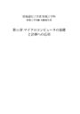 マイクロコンピュータの基礎と計測への応用