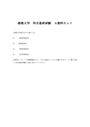 佛教大学 科目最終試験 ４教科セット 各科目６パターン　2016 算数<strong>科</strong>教育法　理科教育法　<strong>家庭</strong><strong>科</strong>教育法　生活<strong>科</strong>教育法