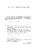 「きさらぎ駅」に見る現代の都市伝説の伝播【<strong>A</strong>評価】