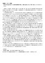 【教職論】現代の日本社会が抱えている教育的諸<strong>問題</strong>を考察し、教師に必要とされる「資質・能力」について述べてください。