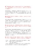 ■【2019-12】【明星大学】【<strong>図画</strong><strong>工作</strong>】過去問と回答例　※2019年4月の試験でも出題済！