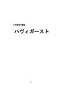 小児<strong>看護</strong>学概論　ハヴィガースト　発達理論