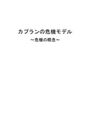 精神<strong>看護</strong>学援助論カプランの危機モデル