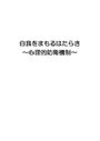 防衛機制の仕組みと定義