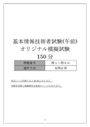 基本情報技術者試験(午前)オリジナル模擬 無料!