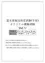 基本情報技術者試験(午後)オリジナル模擬 無料!