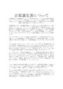 京都議定書について