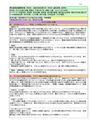 子どもの食と栄養、単位試験解答案、大阪芸短、受験日：平成26<strong>年</strong>1月、成績：A（優）、NJ13～NJ18対応