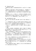 中央大学 通信<strong>教育</strong> 2012年度 憲法 第1課題合格レポート