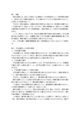 中央大学 通信教育 2012年度 民法4 第<strong>3</strong><strong>課題</strong> 合格レポート