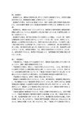 中央大学 通信教育 2012年度 民事執行・保全法 第1課題 合格<strong>レポート</strong>