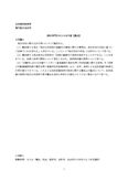 国税専門官２００９年度憲法（専門記述）