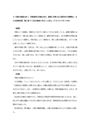 佛教大学通信　R0103「<strong>宗教</strong>史」／B0104「<strong>宗教</strong><strong>学</strong><strong>宗教</strong>史」科目最終試験対策6題セット　80点