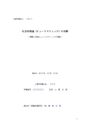 社会的ヒューリスティック(<strong>心理</strong><strong>学</strong>実験レポート）