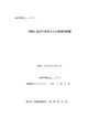 判断の社会的影響（<strong>心理</strong><strong>学</strong>実験レポート）