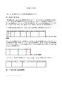 聖徳大学　通信　自然と数理Ⅱ　第2課題　第1設題