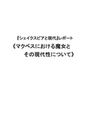 シェイクスピアと現代　判定A取得済