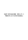 戦後日本における女性の<strong>社会</strong>進出