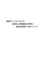 老人保険介護施設の特徴と廃用症候群について