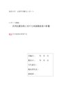 放送大学面接授業「心理学実験２」～「自由再生による記憶の系列位置効果」