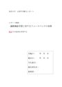 放送大学面接授業「心理学<strong>実験</strong>２」～「運動技能学習におけるフィードバック効果」