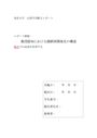 放送大学面接授業「心理学<strong>実験</strong>２」～「集団の認知(錯誤相関)」