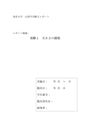 <strong>A</strong>〇評価/放送大学/心理学実験２「大きさの錯視」