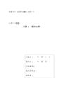 <strong>A</strong>〇評価/放送大学/心理学実験２「要求水準」