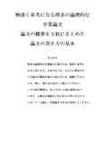 慶応通信編入合格小<strong>論文</strong>に役立つ理系の卒業<strong>論文</strong>