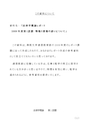 佛教大学通信教育部　法律学概論R0711 レポート第1設題 物権と債権の違いについて <strong>A</strong>判定