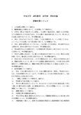 中央大学通信<strong>教育</strong> 法学部 刑法各論 試験対策