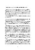 【近代史】近代カリフォルニアにおける農業と出稼ぎ労働者の<strong>問題</strong>（3000字）