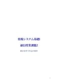 情報システム基礎I_2／合格レポート／武蔵野美術大学_ムサビ通信教育課程