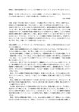 東京都教員採用試験対策論文「特別支援学校」