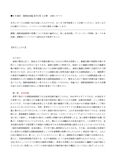 日大通信　国際経済論【0737】２分冊　合格<strong>レポート</strong>