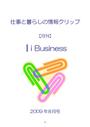 ｜ｉBusiness 仕事と暮らしの情報クリップ　09<strong>年</strong>08月号