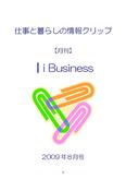 ｜ｉBusiness 仕事と暮らしの情報クリップ　09<strong>年</strong>08月号