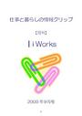 ┃i Works 仕事と暮らしの情報クリップ　09年09月号