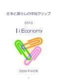 ┃i Economy 仕事と暮らしの情報クリップ　09<strong>年</strong>09月号
