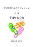 ┃i Finance 仕事と暮らしの情報クリップ　09<strong>年</strong>09月号