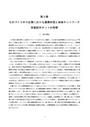 もの<strong>づくり</strong>中小企業における連携形態と地域ネットワーク