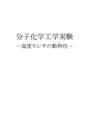 温度センサの動特性　評価：<strong>A</strong>+