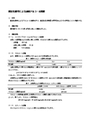 固定化酵母による連続アルコール発酵　評価：<strong>A</strong>+