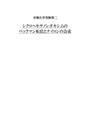 シクロヘキサノンオキシムのベックマン転位と<strong>ナイロン</strong>の<strong>合成</strong>　評価：優